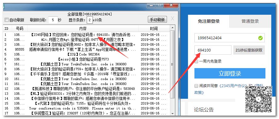 10個免費接收手機短信驗證碼工具（電腦端工具、手機應用、在線工具）插圖2