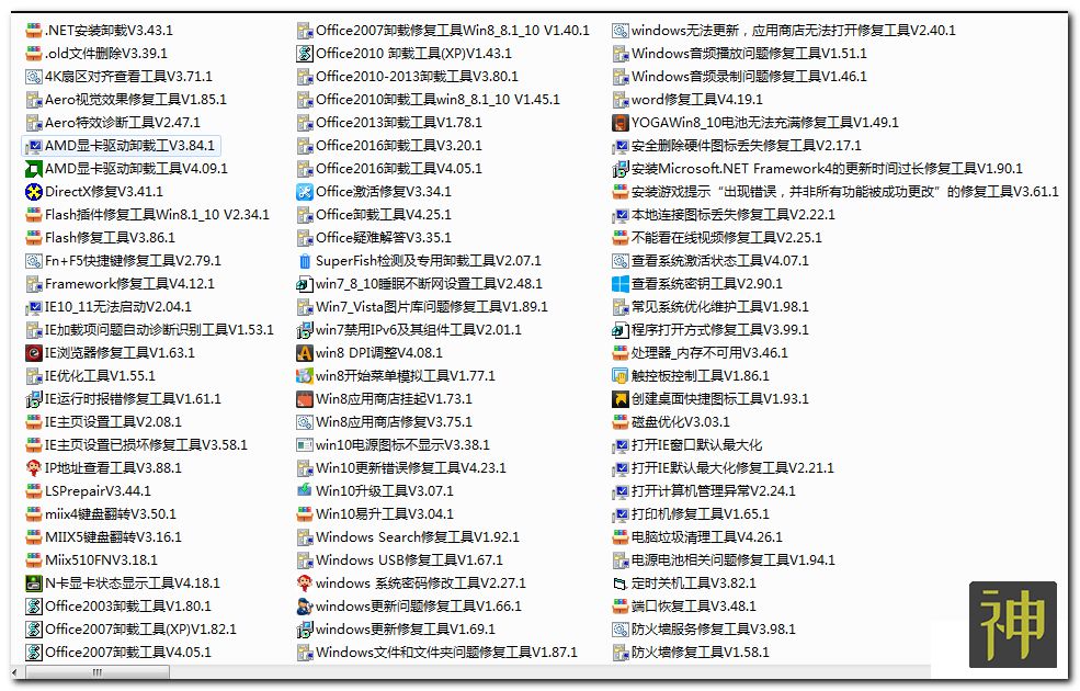 電腦維護工具箱：集成了170個實用工具，能解決大部分電腦故障插圖