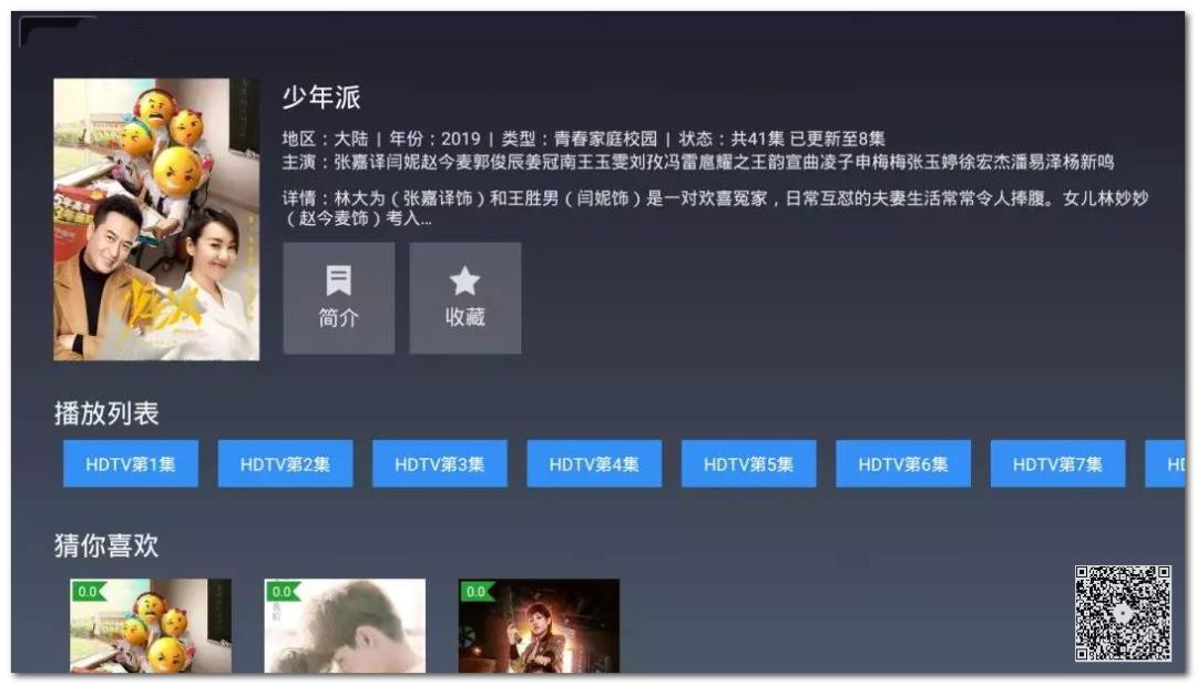 不容錯失的3款黑科技電視盒子應用，秒殺小米、愛奇藝、優酷特權賬號插圖2