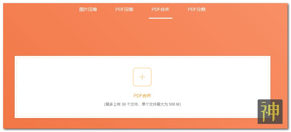 超實用的文檔處理工具：可進行圖片和PDF無損壓縮、PDF合并和分割插圖2
