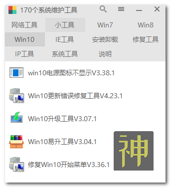 電腦維護工具箱：集成了170個實用工具，能解決大部分電腦故障插圖7