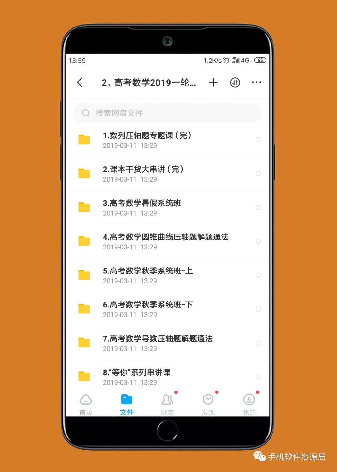 決戰2019高考！史上最全文理科名師班視頻課，你會逆襲嗎？插圖5