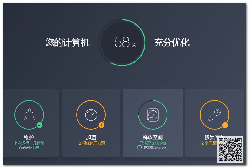 全球最佳電腦性能優化神器：不僅能防病毒，還能使系統運行狀態達到最佳插圖5