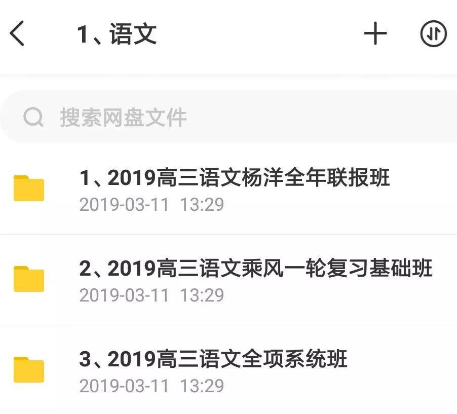 決戰2019高考！史上最全文理科名師班視頻課，你會逆襲嗎？插圖2