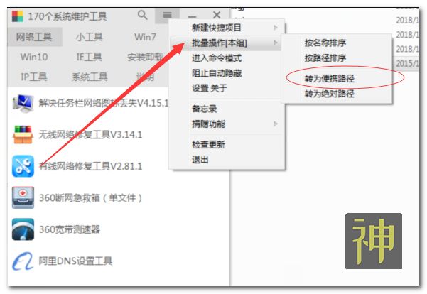 電腦維護工具箱：集成了170個實用工具，能解決大部分電腦故障插圖13
