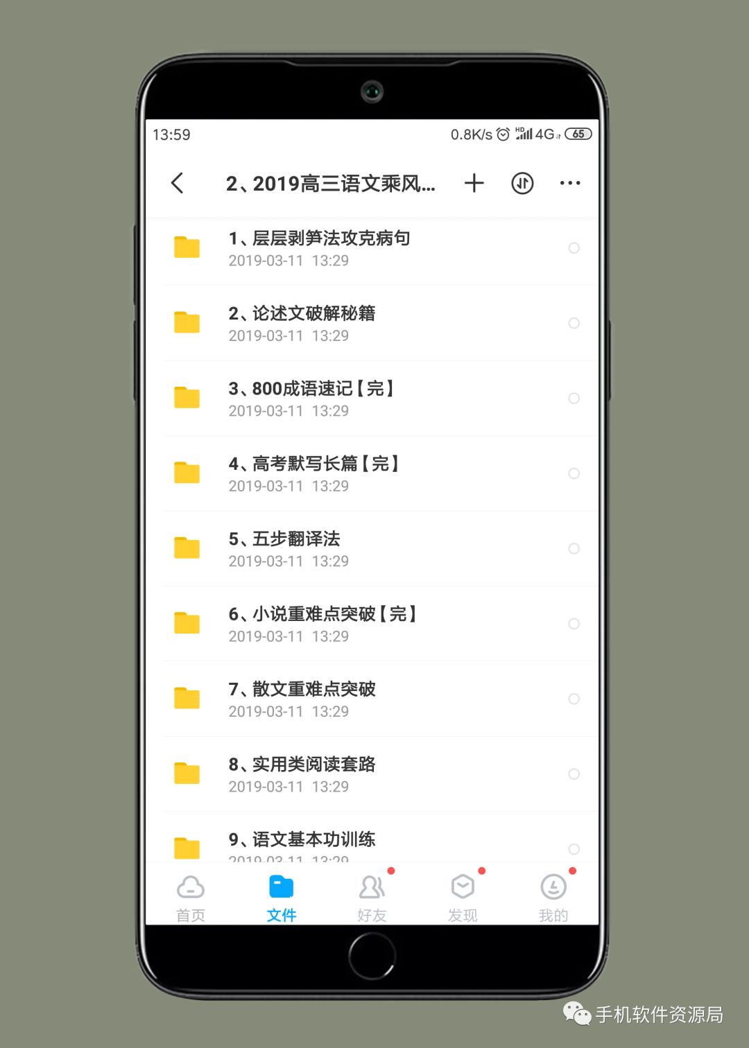 決戰2019高考！史上最全文理科名師班視頻課，你會逆襲嗎？插圖3