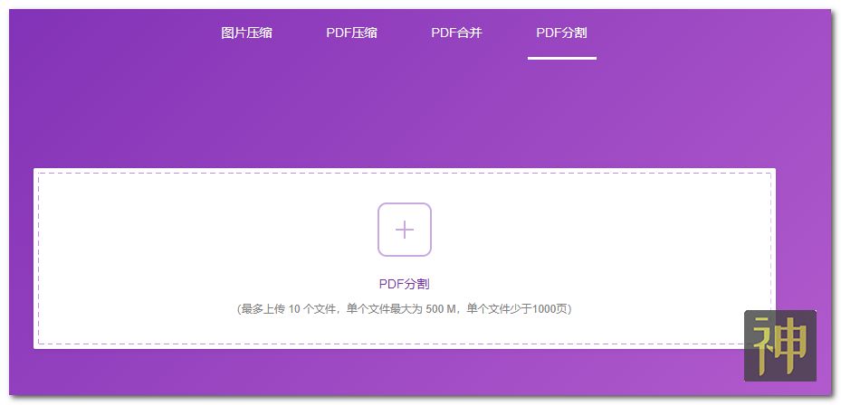 超實用的文檔處理工具：可進行圖片和PDF無損壓縮、PDF合并和分割插圖3
