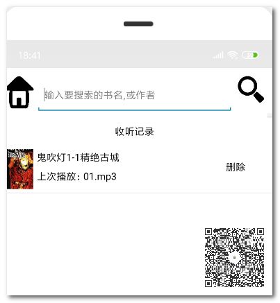 最簡潔的手機聽書神器：支持免費搜索、收聽3個平臺的節目插圖5