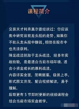 降龍戰法頂級游資實戰特訓班【教程分享】插圖1