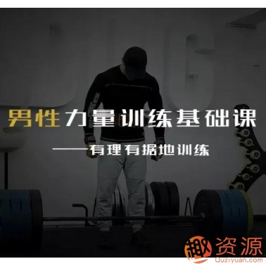 20190914-男性力量訓練基礎課插圖 20190914-男性力量訓練基礎課插圖