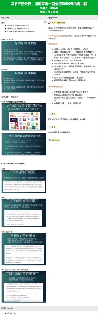 拆書稿可以怎么寫？插圖