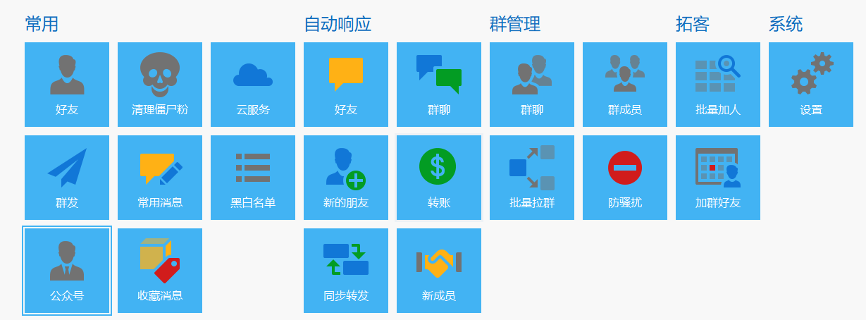 免費的微信號PC端多開管理軟件，完美替代wetool 百度網盤插圖1