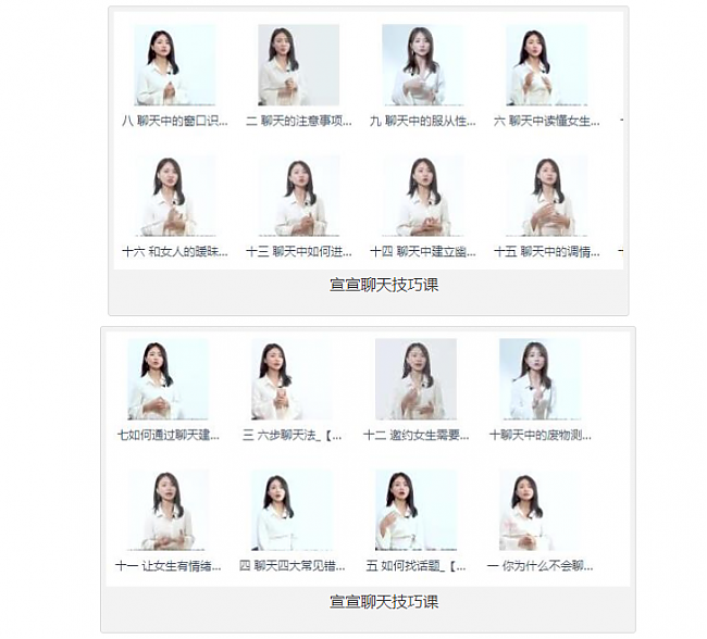宣宣聊天課程：這么聊天,更吸引她百度網盤插圖1