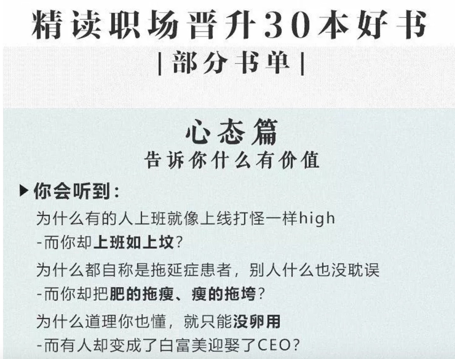 職場晉升必讀的30本好書 百度網盤插圖