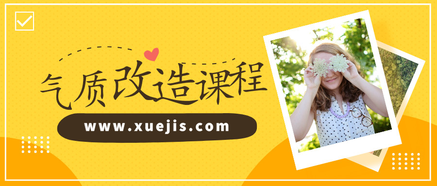 迪麗熱巴形象私教：價值百萬的氣質改造，讓你蛻變為職場女神  百度網盤插圖