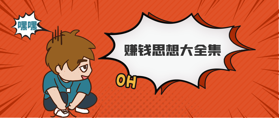 波波來了，互聯網牛人的賺錢思想大全集  百度網盤插圖