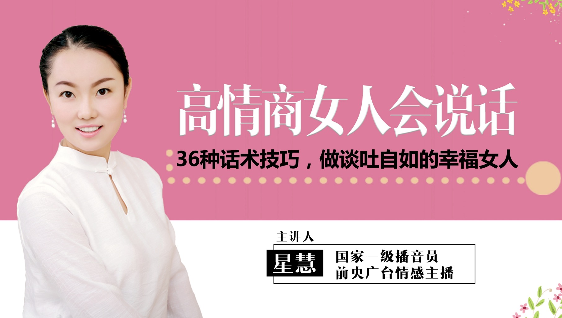 高情商女人會說話：36種話術技巧，做談吐自如的幸福女人 百度網盤插圖