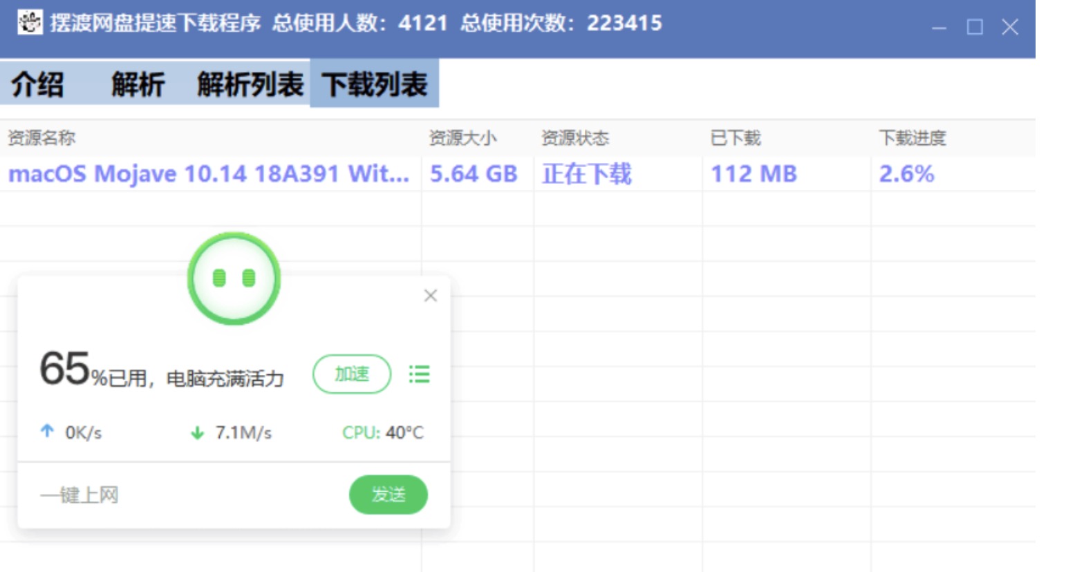 百度網盤不限速軟件分享，幫你破解百度網盤會員限制 百度網盤插圖