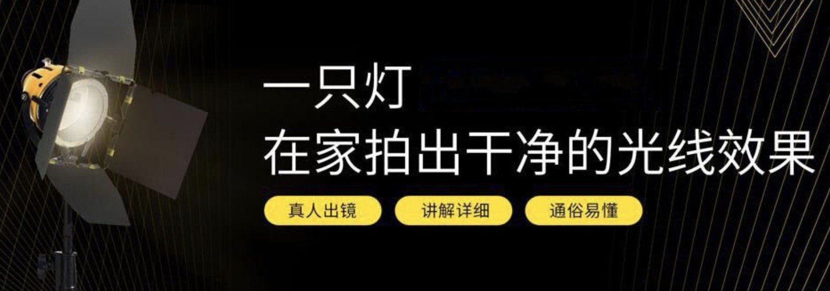一只燈學打光，家里就是攝影棚 百度網盤插圖