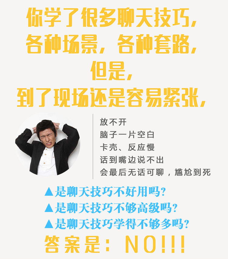《治愈聊天終結者，有的聊才有趣》音頻課程插圖1