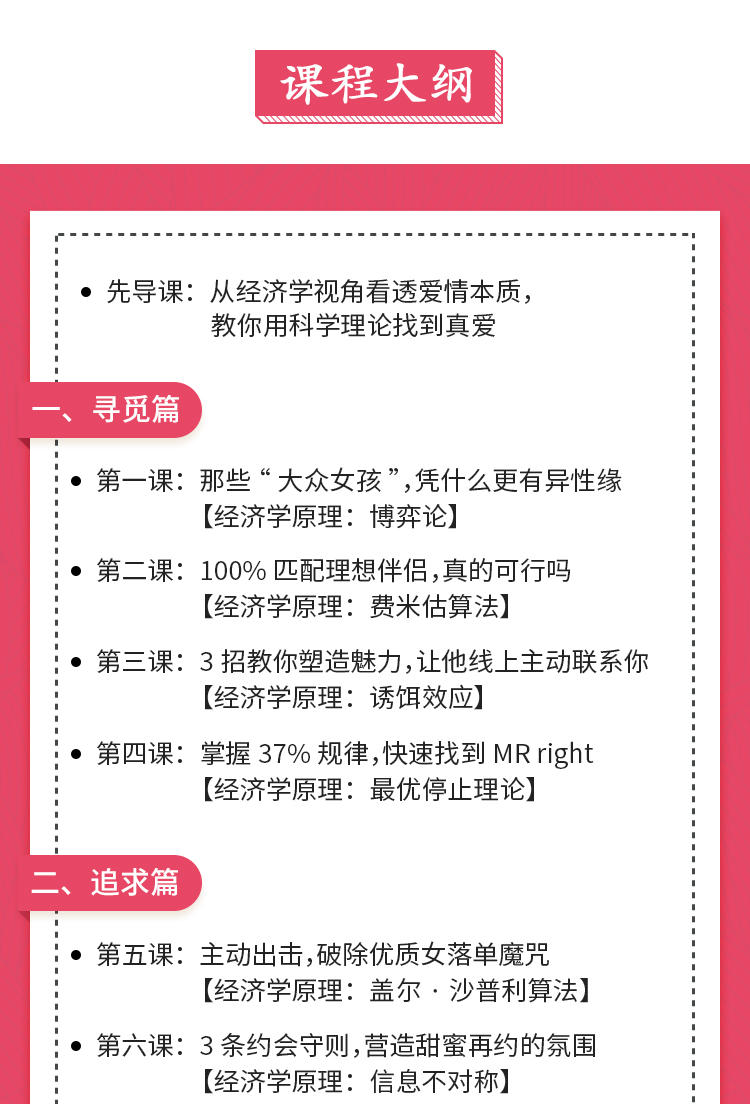 14堂課教你理性擇偶，用經濟學收獲幸福插圖1