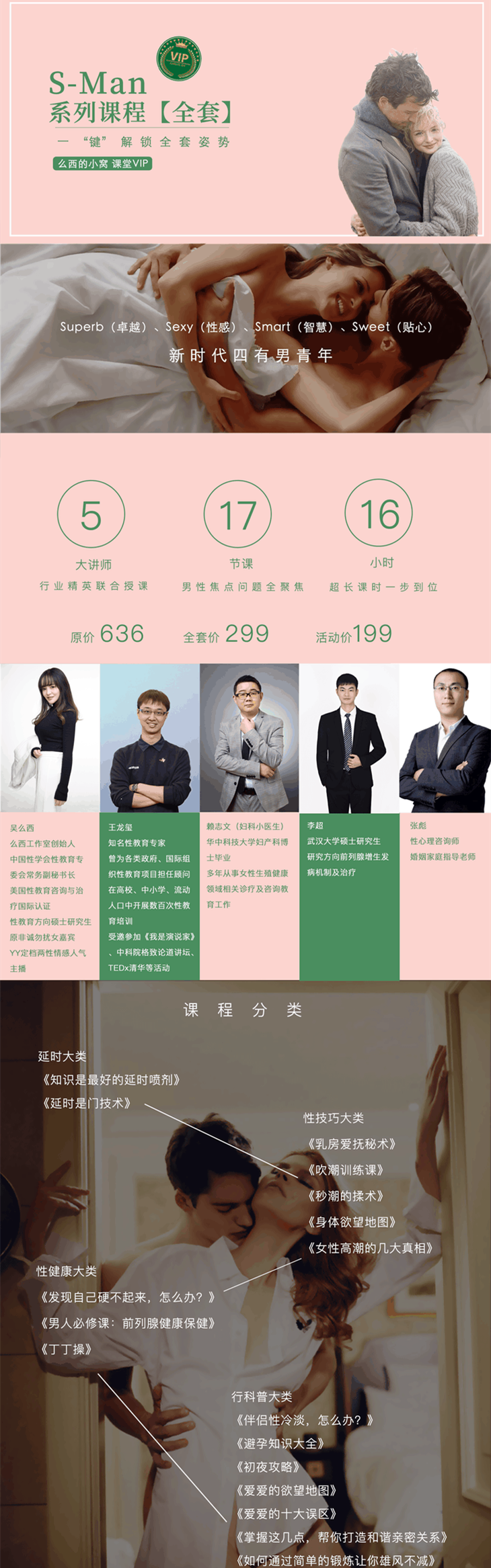 吳么西親授 S-man 會員全套 涵蓋延時、高嘲、耐受性等課程 百度網盤插圖1
