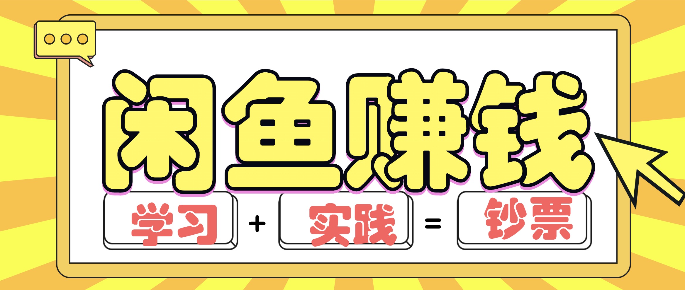 閑魚賺錢項目實戰玩法，操作10天左右利潤有8000元細節玩法(音頻+PDF) 百度網盤插圖
