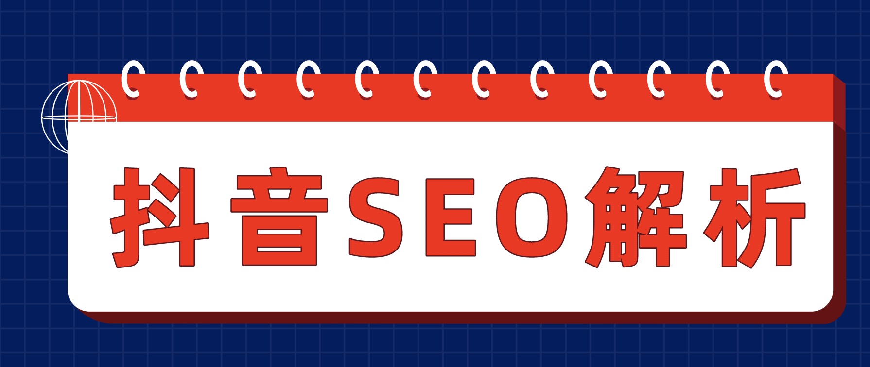 讓你快速學會的抖音SEO被動精準引流課程 百度網盤插圖 讓你快速學會的抖音SEO被動精準引流課程 百度網盤插圖