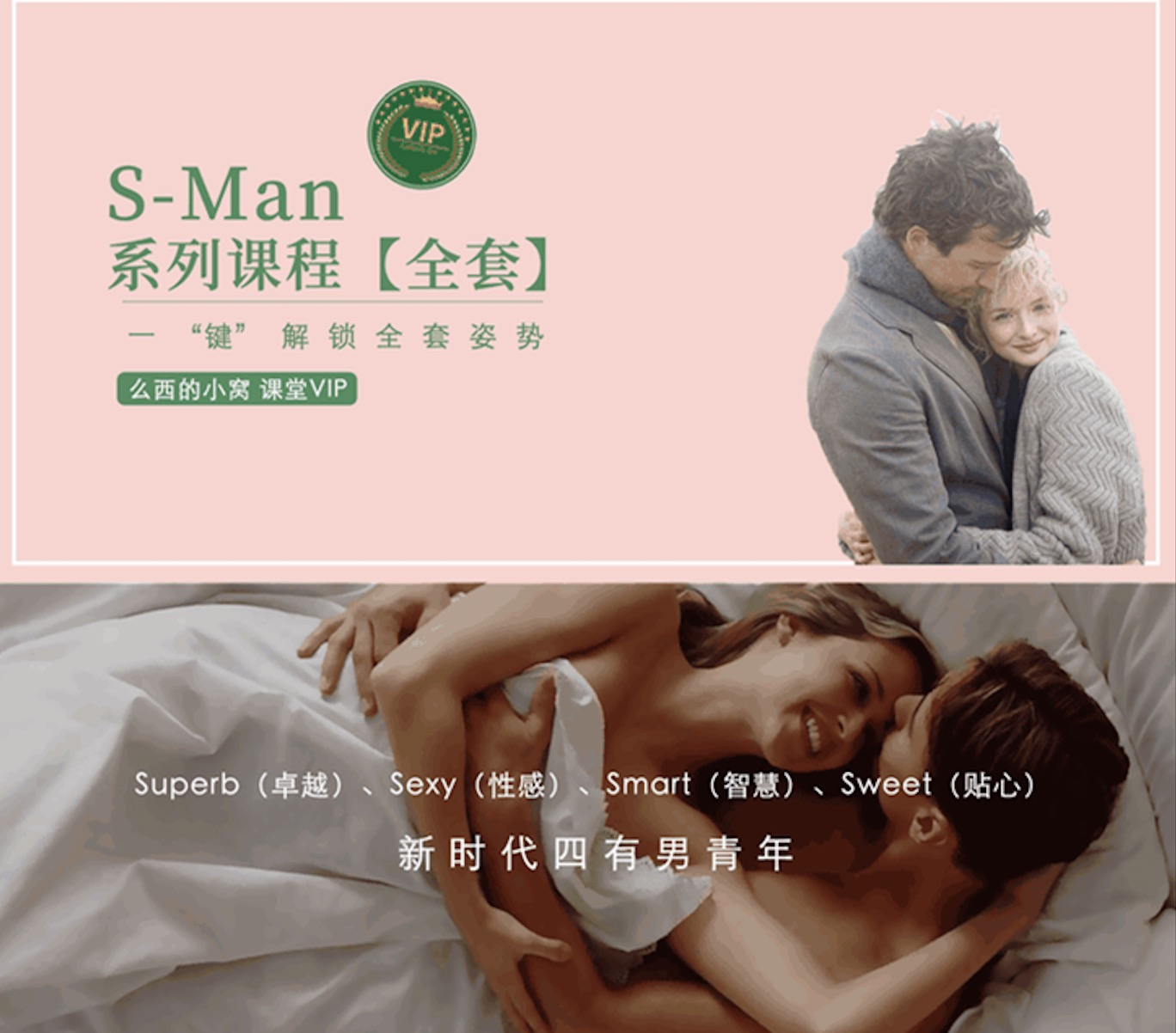 吳么西親授 S-man 會員全套 涵蓋延時、高嘲、耐受性等課程 百度網盤插圖