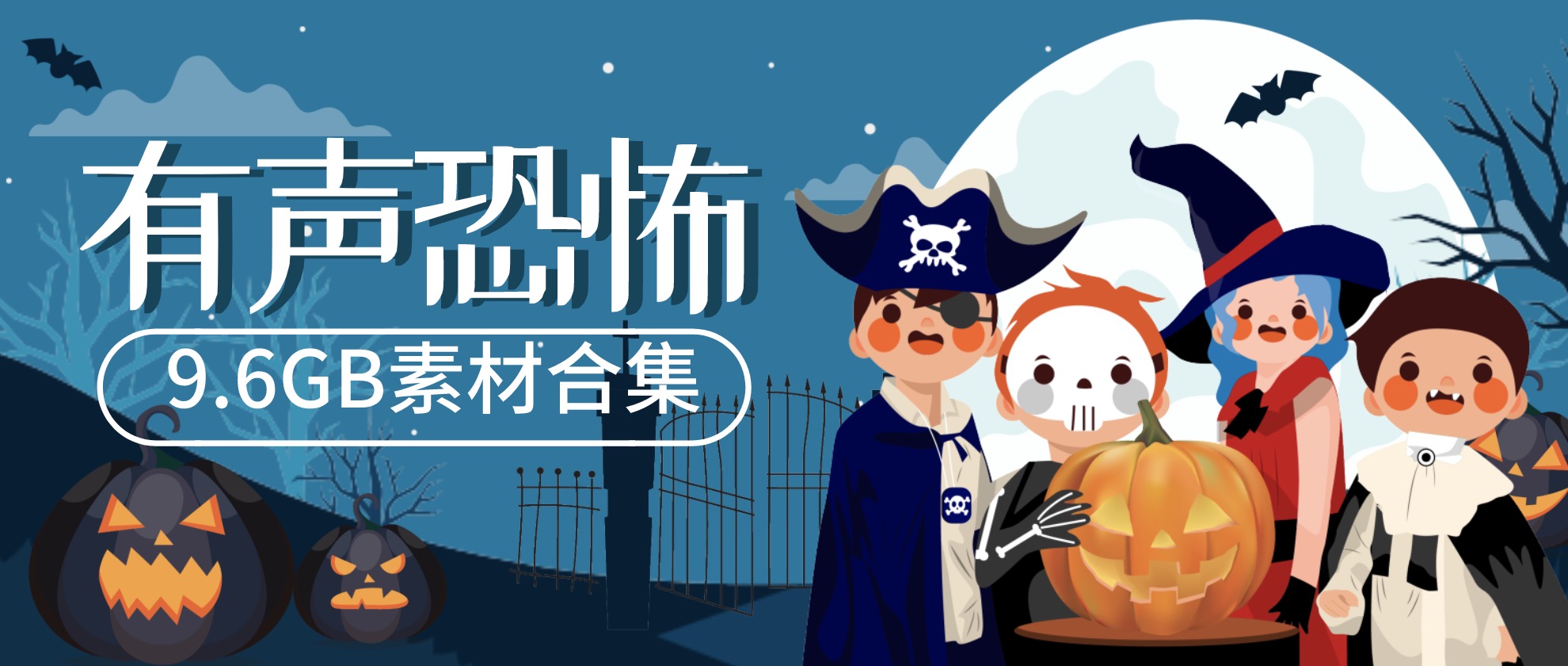 恐怖有聲小說9.6GB分享合集，可用作抖音上傳素材 百度網盤插圖