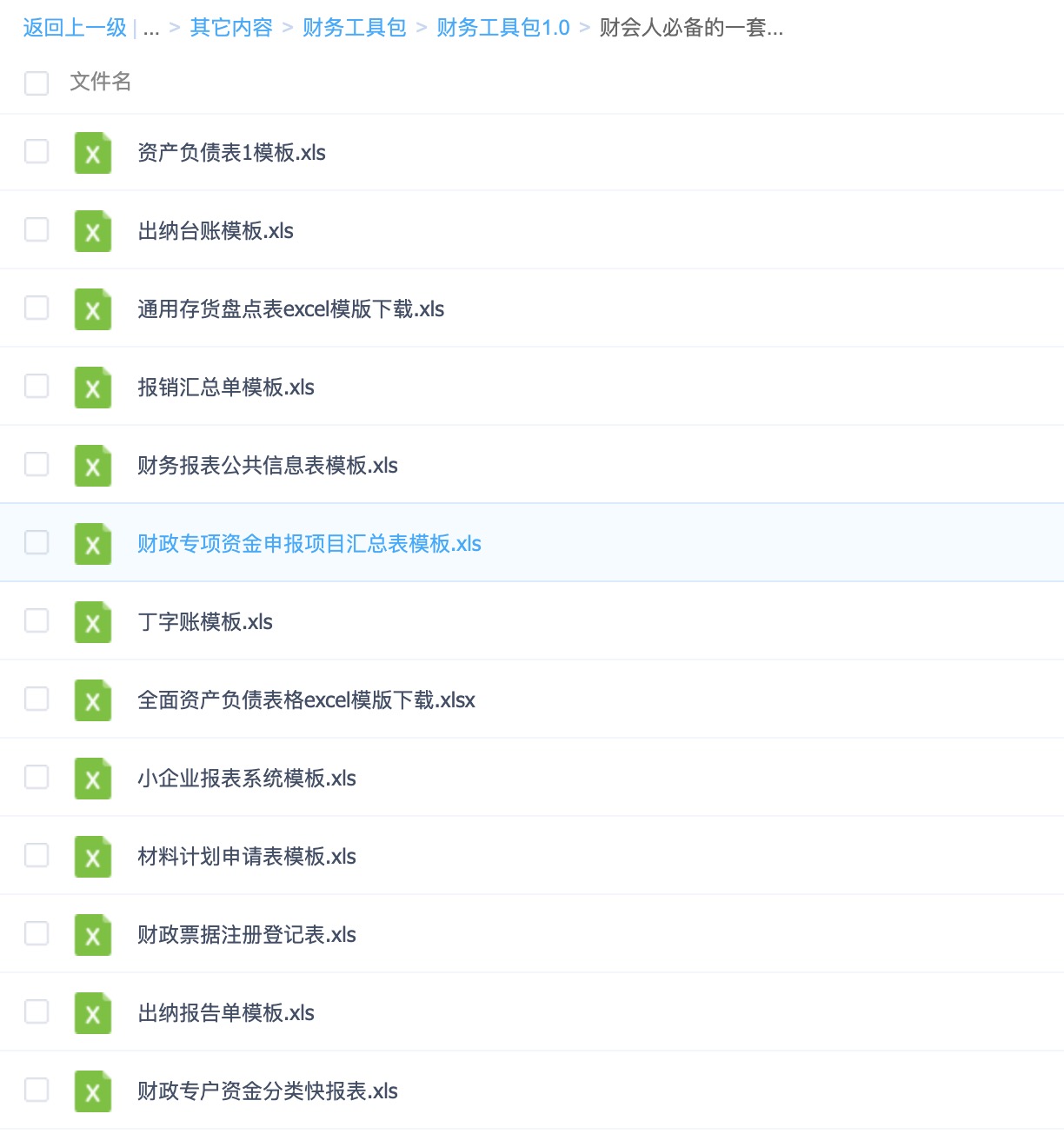 財務工具包1.0-5.0+財務大禮包（常用Excel表格，財務PPT，財務分析等） 百度網盤插圖4