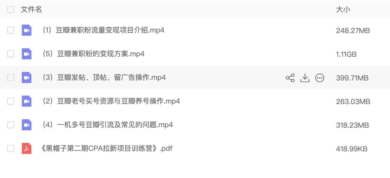 豆瓣兼職粉引流與變現，只講干貨，只講實操 百度網盤插圖1