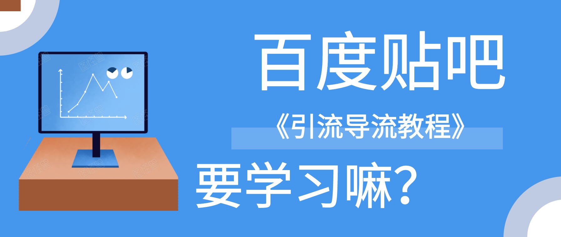 百度貼吧怎么引流導流到微信？ 百度網盤插圖