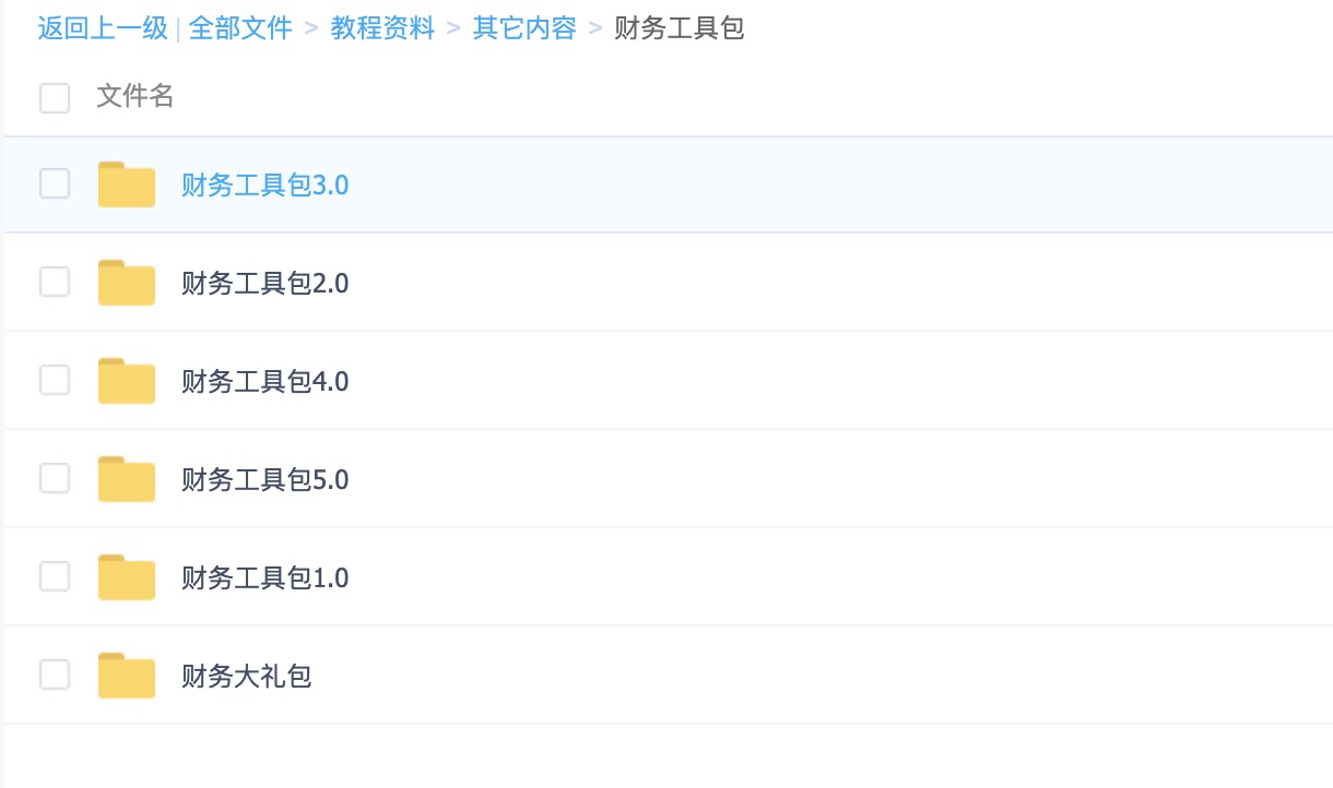 財務工具包1.0-5.0+財務大禮包（常用Excel表格，財務PPT，財務分析等） 百度網盤插圖1