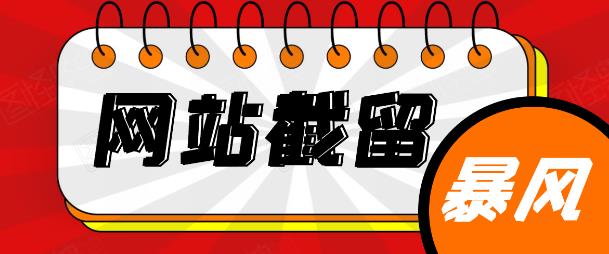 網站截流項目：自動化快速、長久賺錢，實戰3天即可躺賺400+-第1張圖片-學技樹