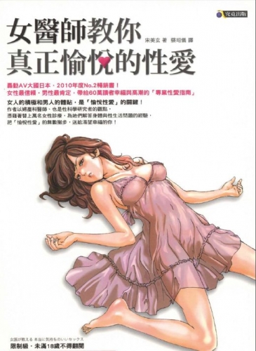 《女醫師教你真正愉悅的愛》PDF掃描版插圖 《女醫師教你真正愉悅的愛》PDF掃描版插圖