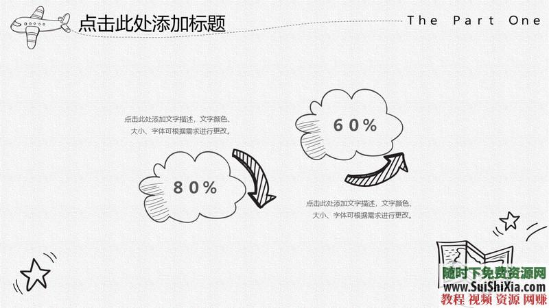 350份手繪風格的PPT模板打包分享，全部是精品_趣資料視頻課程插圖14