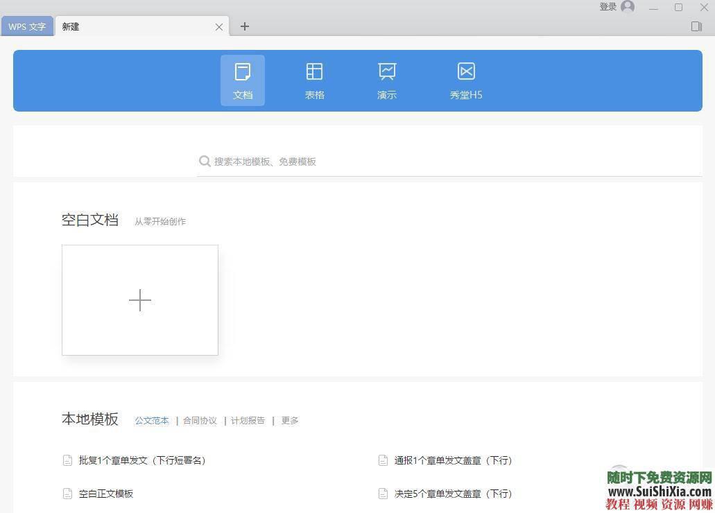 WPS Office Pro 2019正版永久激活碼，無廣告非破解版本_趣資料教程視頻插圖3