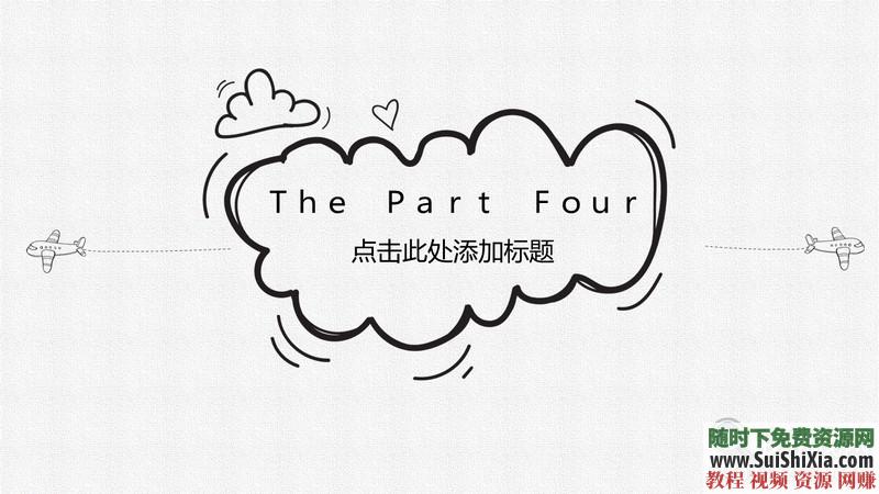 350份手繪風格的PPT模板打包分享，全部是精品_趣資料視頻課程插圖24