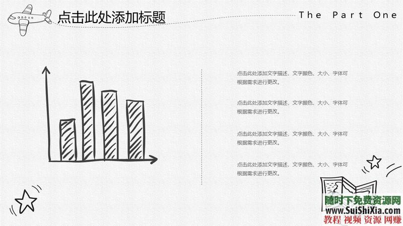 350份手繪風格的PPT模板打包分享，全部是精品_趣資料視頻課程插圖26