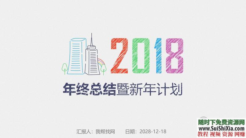 350份手繪風格的PPT模板打包分享，全部是精品_趣資料視頻課程插圖3