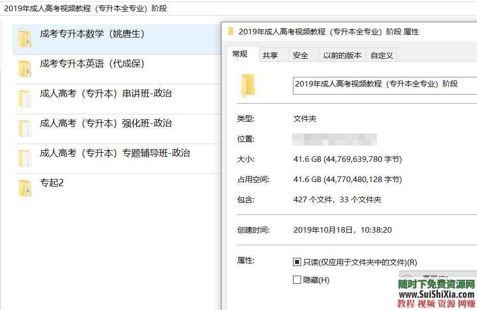 2019年成人高考視頻+PDF講義教程（高起專、專升本全專業）提升學歷課程_趣資料資源課程插圖