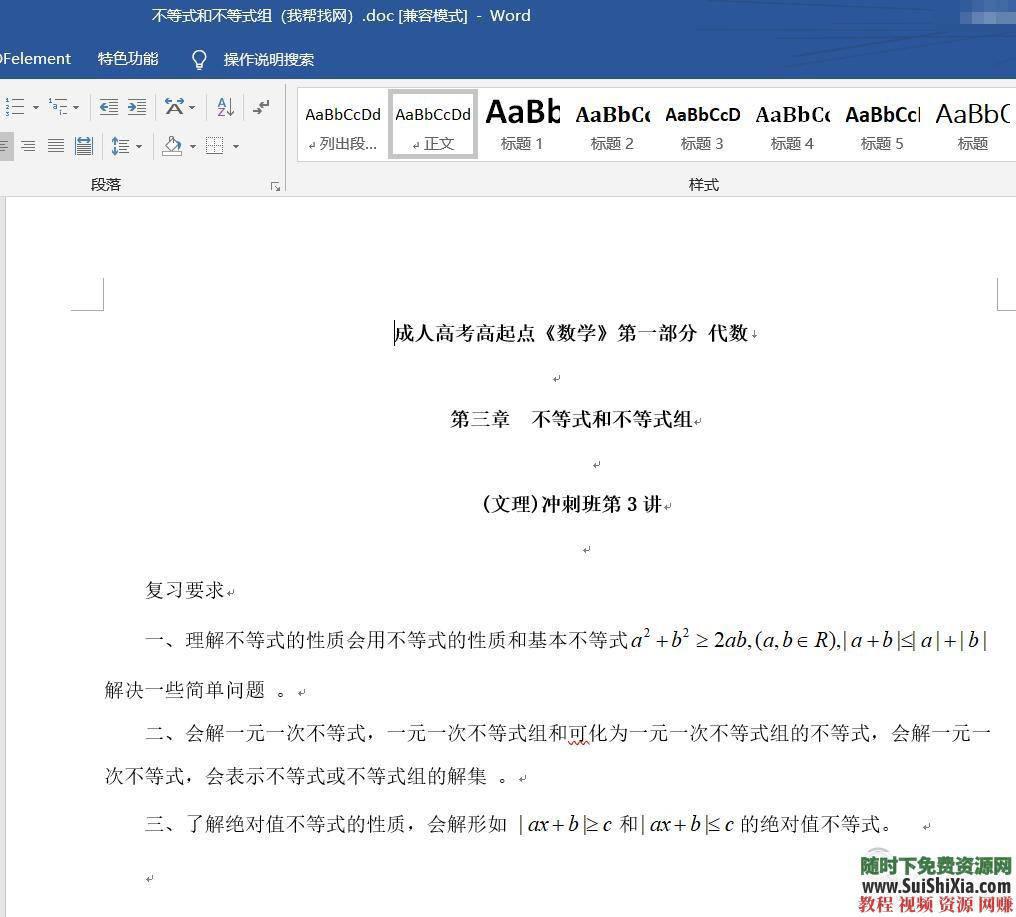 2019年成人高考視頻+PDF講義教程（高起專、專升本全專業）提升學歷課程_趣資料資源課程插圖3