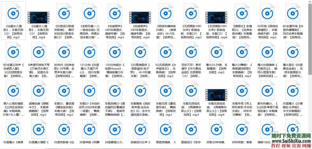 320K無損車載流行MP3音樂舞曲+MP4視頻神曲，共42G幾千首打包分享_趣資料教程資源插圖23