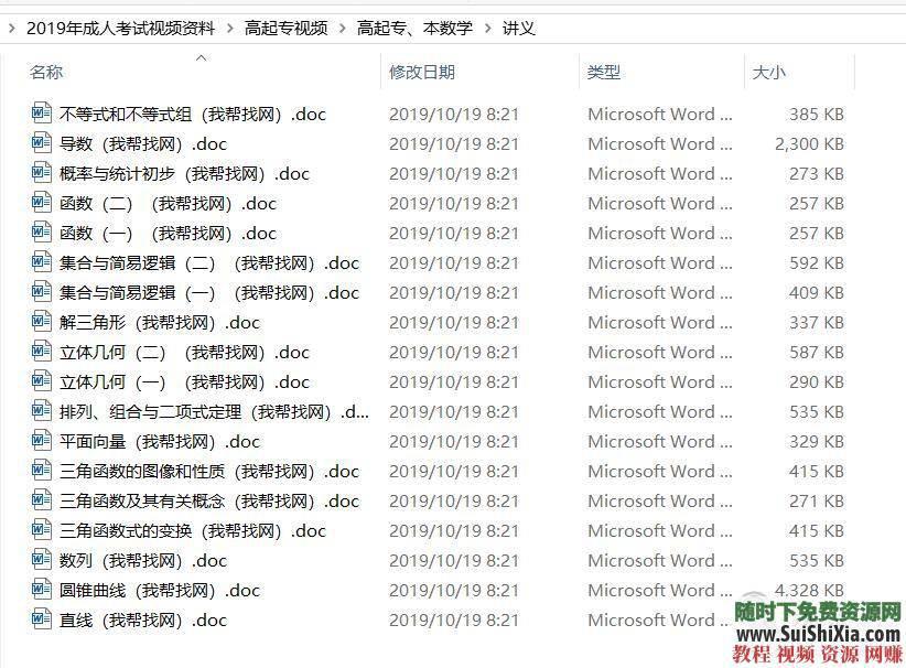 2019年成人高考視頻+PDF講義教程（高起專、專升本全專業）提升學歷課程_趣資料資源課程插圖2
