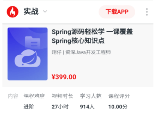 劍指Java自研框架，決勝Spring源碼價值399元-百度云分享_趣資料視頻資源插圖