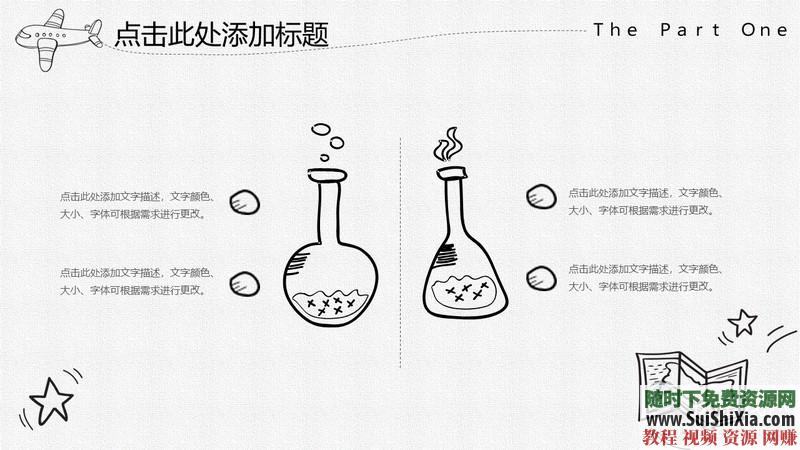 350份手繪風格的PPT模板打包分享，全部是精品_趣資料視頻課程插圖22