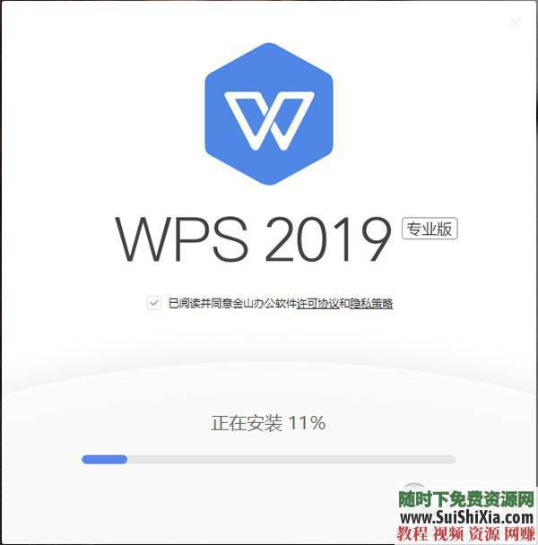 WPS Office Pro 2019正版永久激活碼，無廣告非破解版本_趣資料教程視頻插圖1