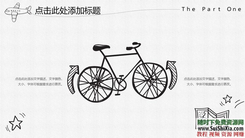 350份手繪風格的PPT模板打包分享，全部是精品_趣資料視頻課程插圖25