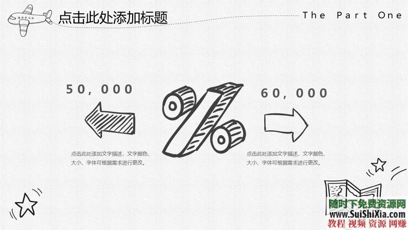 350份手繪風格的PPT模板打包分享，全部是精品_趣資料視頻課程插圖23
